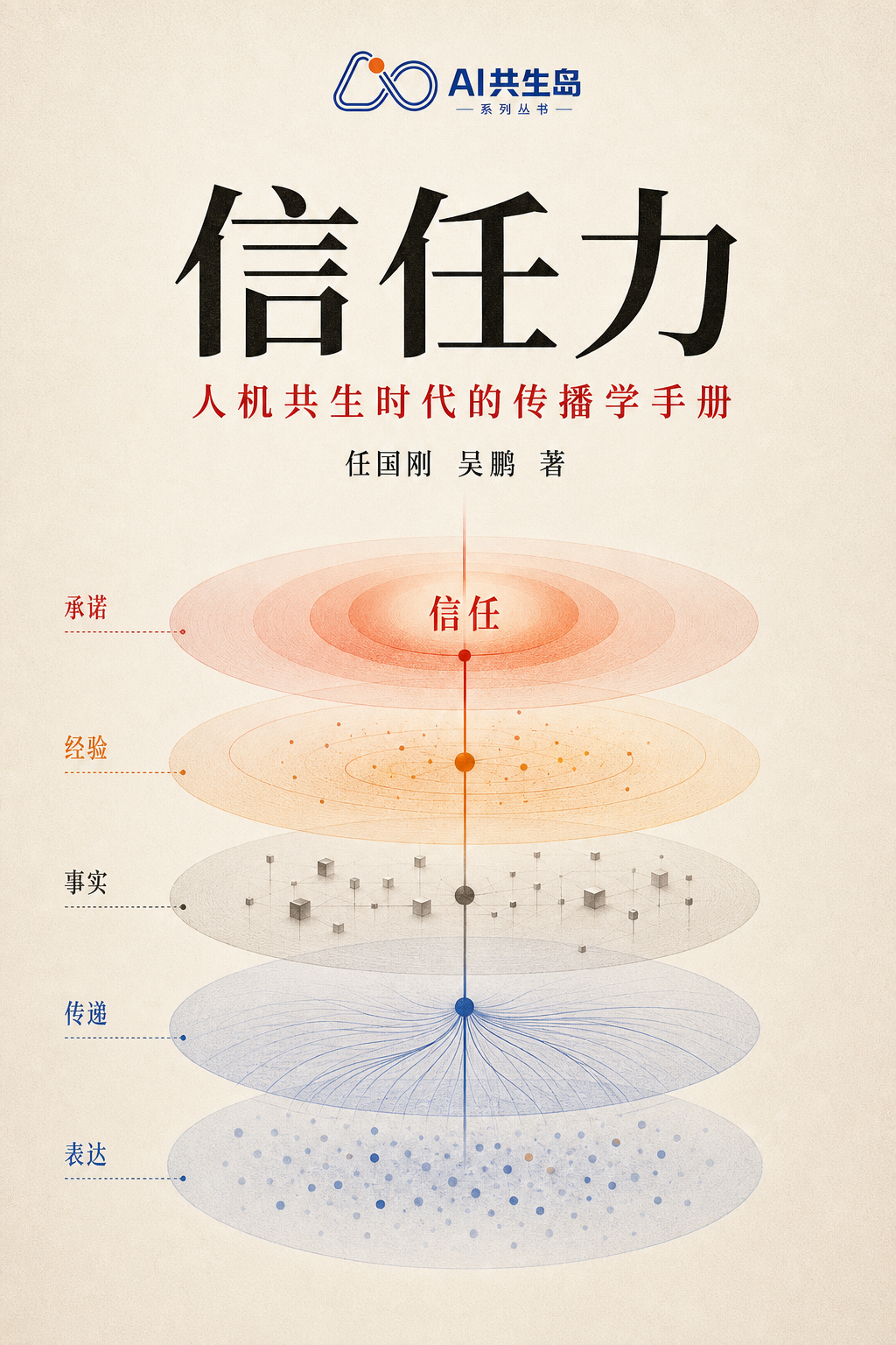 《信任力》封面