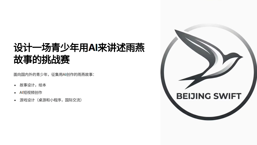 中轴线上的北京雨燕青少年活动