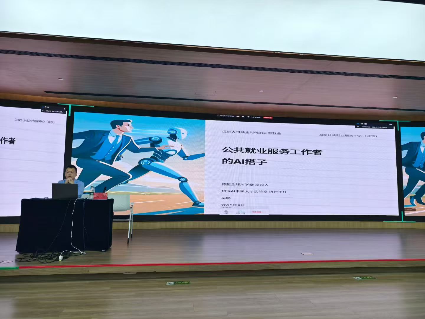 公共就业服务AI培训现场