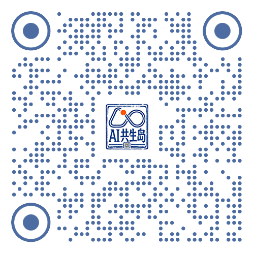 AI共生岛公众号